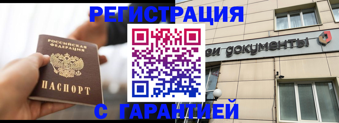 временная регистрация гарантия в Ненецком АО